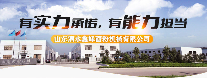 山东泗水鑫峰面粉机械有限公司