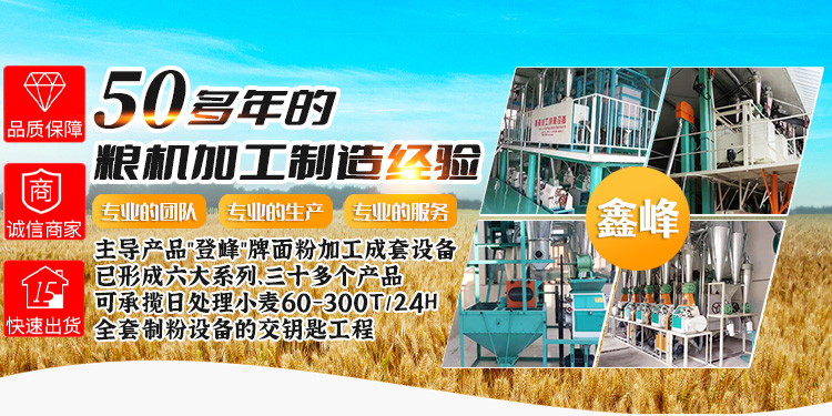 山东泗水鑫峰面粉机械有限公司