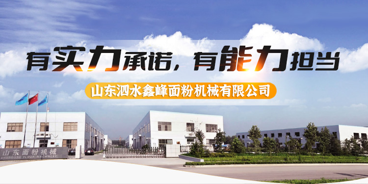 山东泗水鑫峰面粉机械有限公司